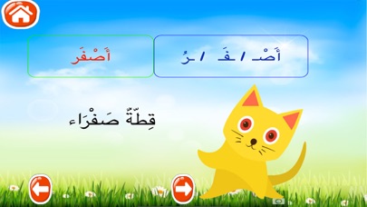 تعلم القراءة والكتابة Screenshot
