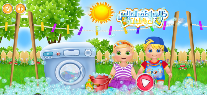 تنظيف الملابس العاب بنات