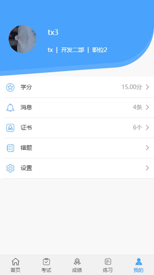 #5. 麦塔学习考试 (iOS) 由: 大连青谷软件有限公司