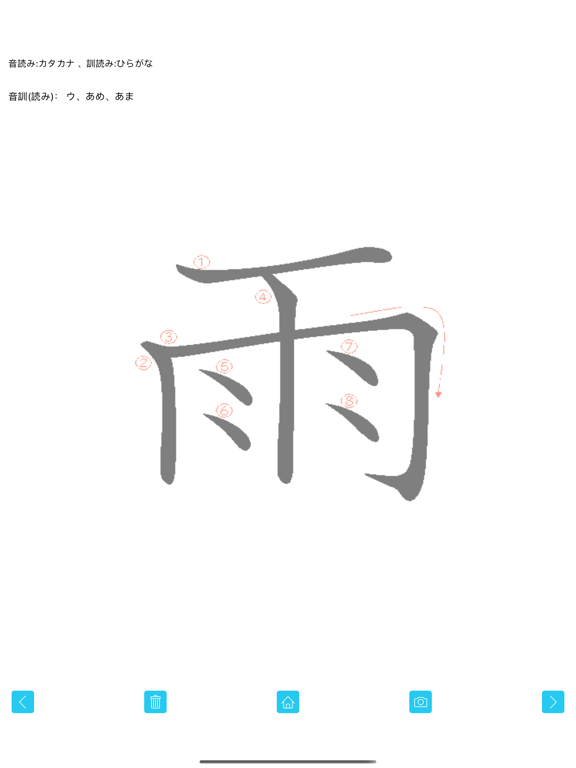小一漢字練習のおすすめ画像3