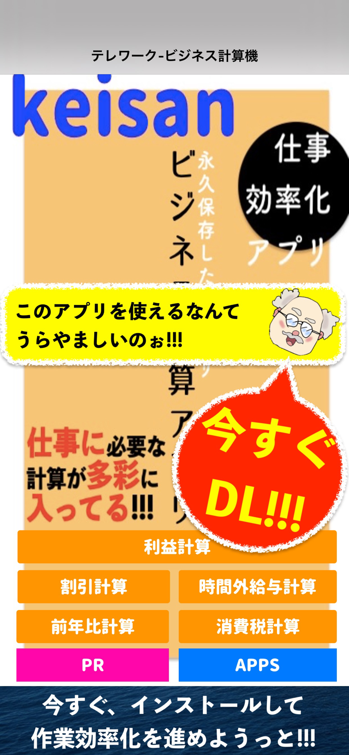 利益計算　ビジネス電卓