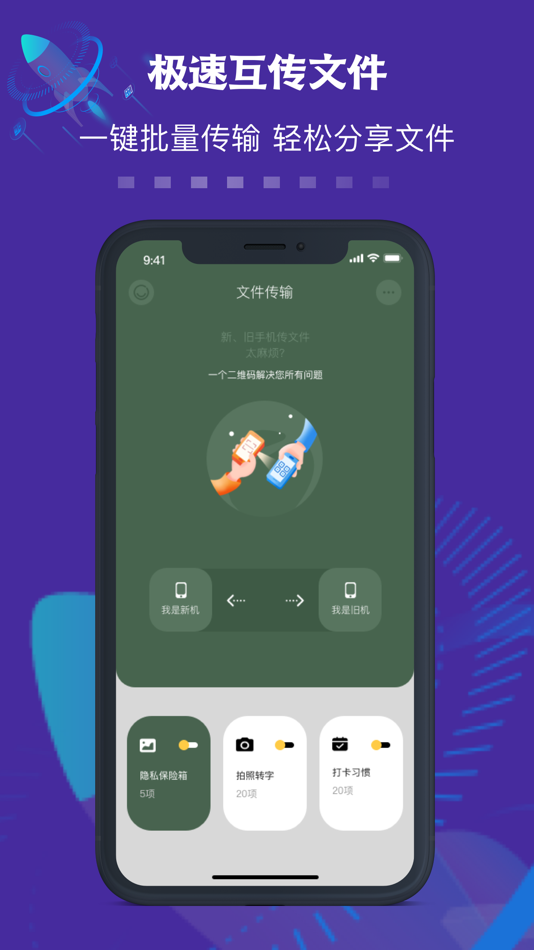 #1. 互传 - 一键换机助手 (iOS) 由: 日光 夏