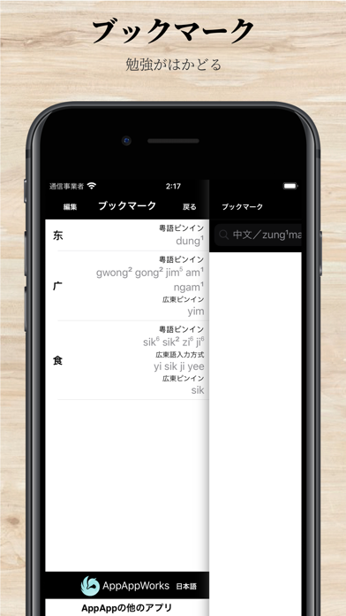 広東語辞書 Pro screenshot1