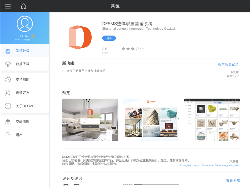 #5. DESMS (iOS) 由: Shanghai Longan Information Technology Co.,Ltd.