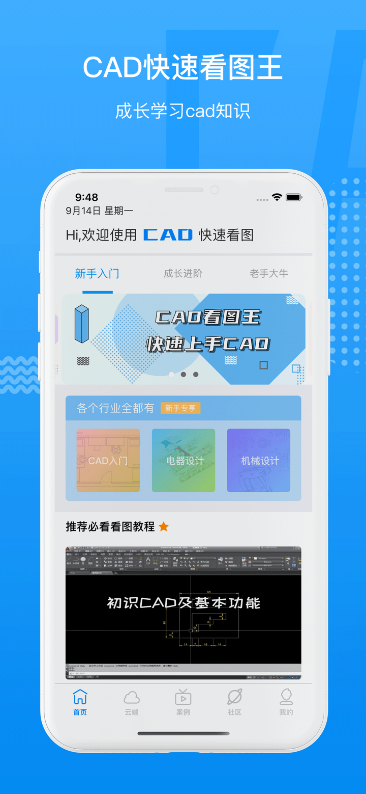 CAD快速看图王-手机快速看图制图视频教学软件 screenshot 1