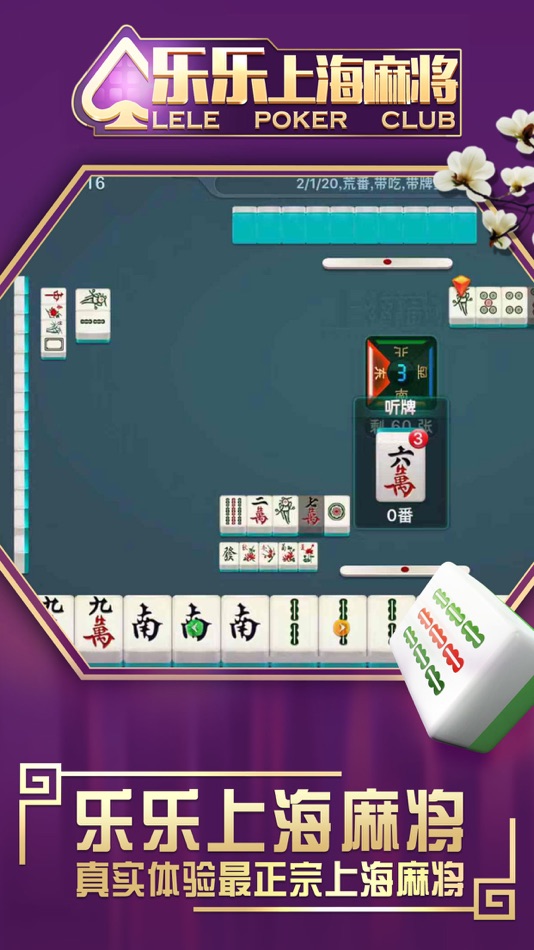 #4. 乐乐上海麻将 (iOS) 由: 战虎(上海)信息科技有限公司