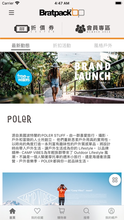 Bratpack風格戶外選品店