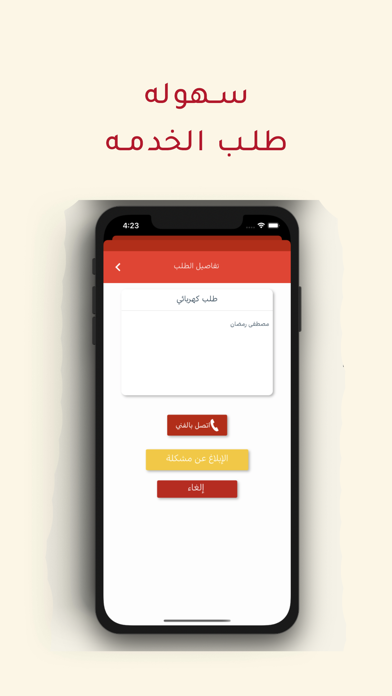 تطبيق عامل Screenshot