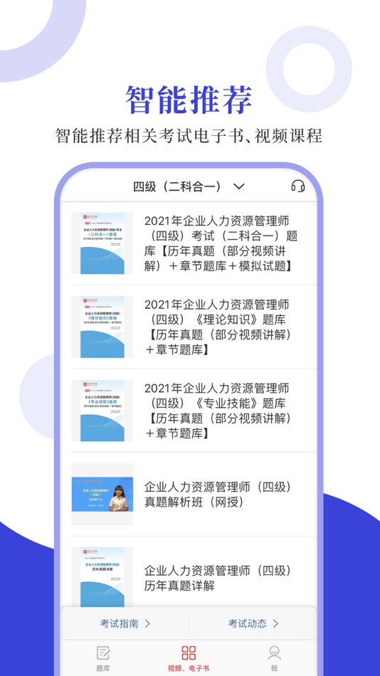 #4. 人力资源师圣题库 (iOS) 게시자: Sheng Cai E-books (Wuhan) Co., Ltd.