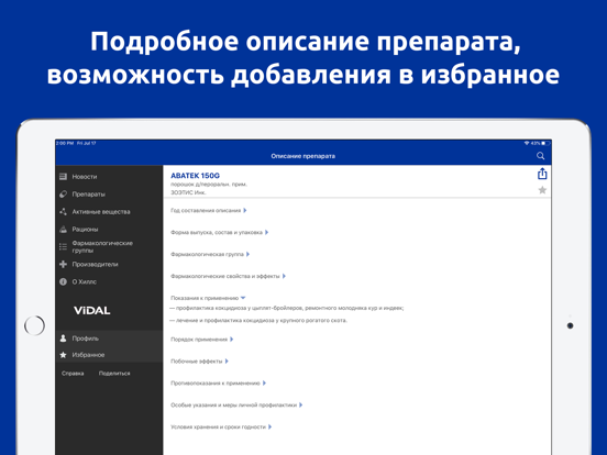 Screenshot #6 pour VIDAL - Ветеринария