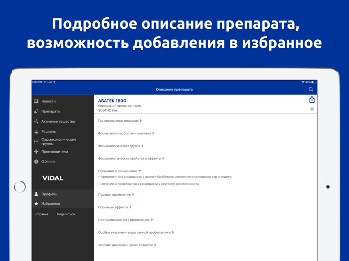 VIDAL - Ветеринария
