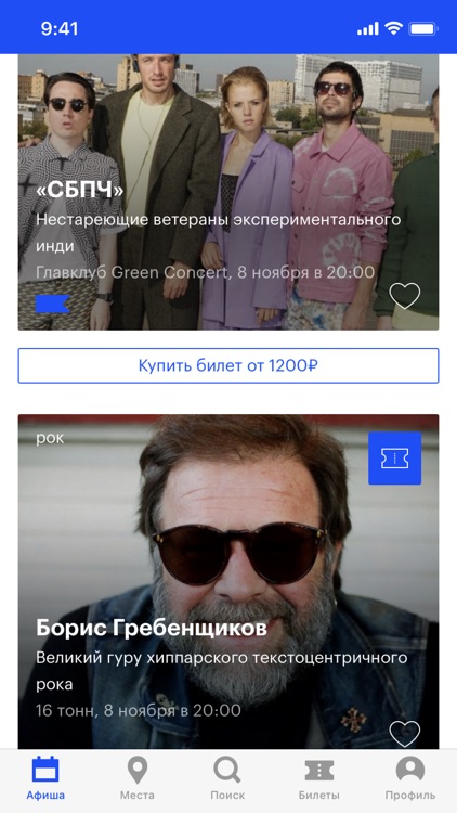 Афиша screenshot-3