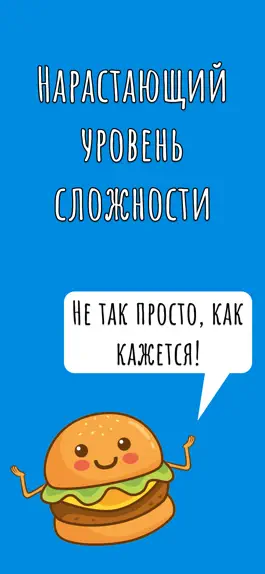 Game screenshot Съедобное / Несъедобное hack