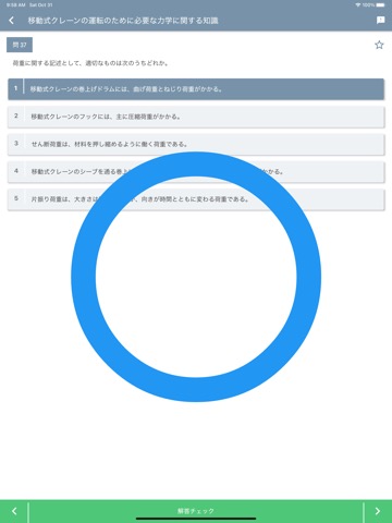 移動式クレーン運転士 2020年10月のおすすめ画像5