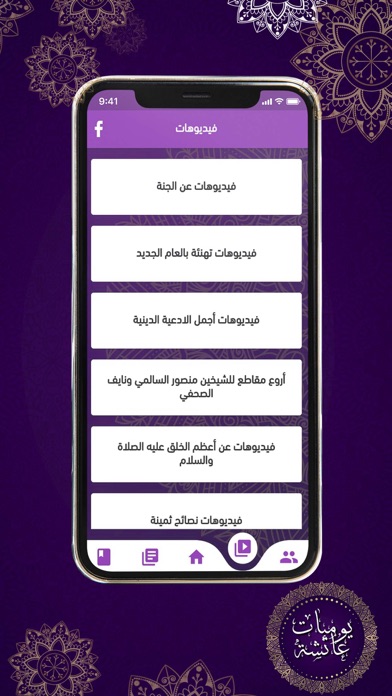 يوميات عائشة Screenshot
