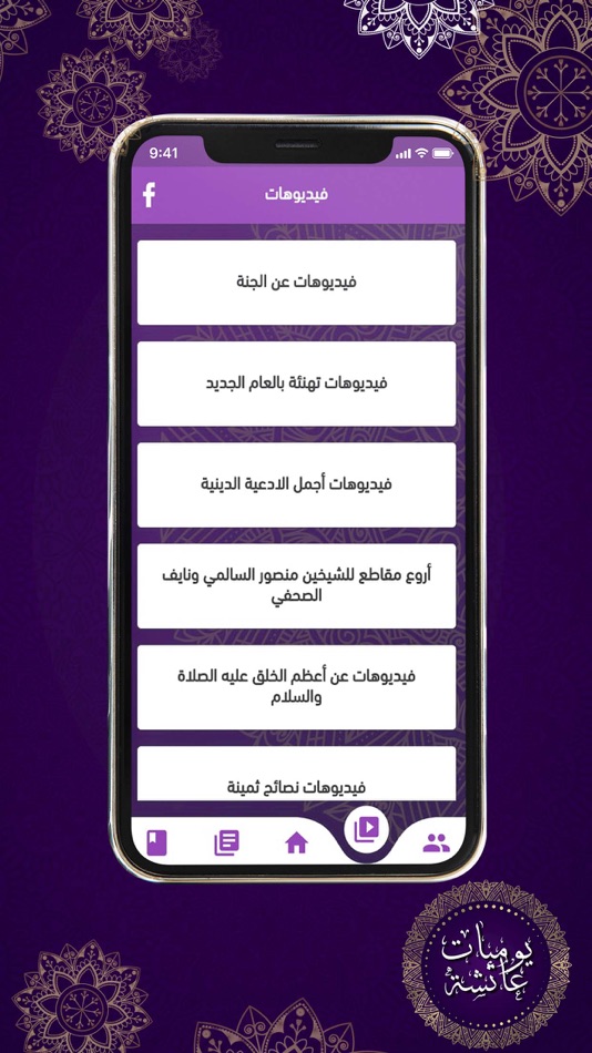 #4. يوميات عائشة (iOS) 由: TOKEN MASTERS FOR SOFTWARE