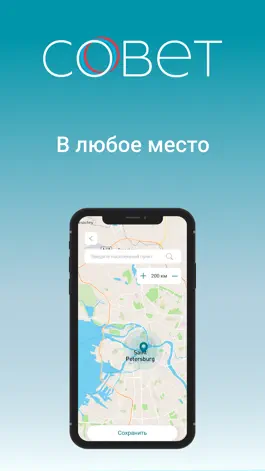 Game screenshot СОВЕТ hack