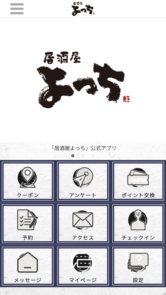 #1. 居酒屋よっち (iOS) 由: YOSHIHIKO HIRAISHI