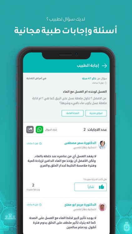 Altibbi - الطبي screenshot-4