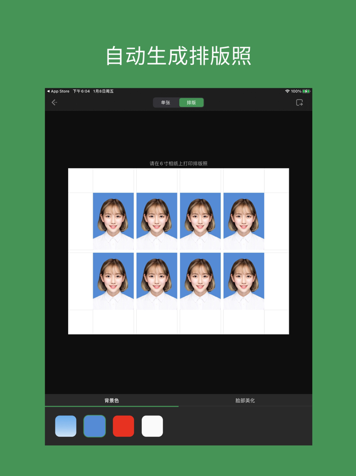 白描证件照 - 专业证件照制作工具