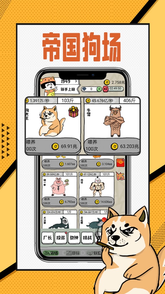 #1. 帝国狗场——挂机都能赚钱的模拟经营游戏 (iOS) 由: 河南威德吉海实业有限公司