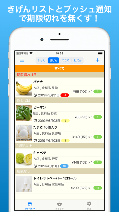 賞味期限管理で無駄をなくして節約!-かうサポ screenshot1
