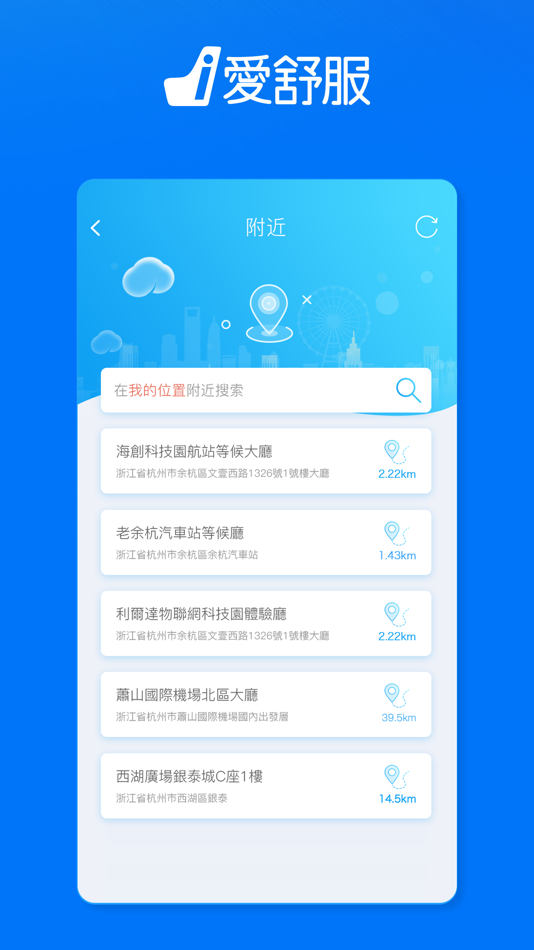 #3. 愛舒服 (iOS) 由: TAKASIMA 高島