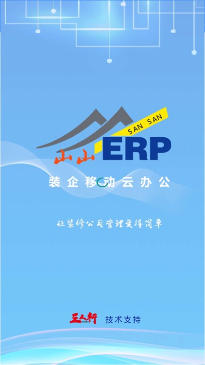 三人行ERP