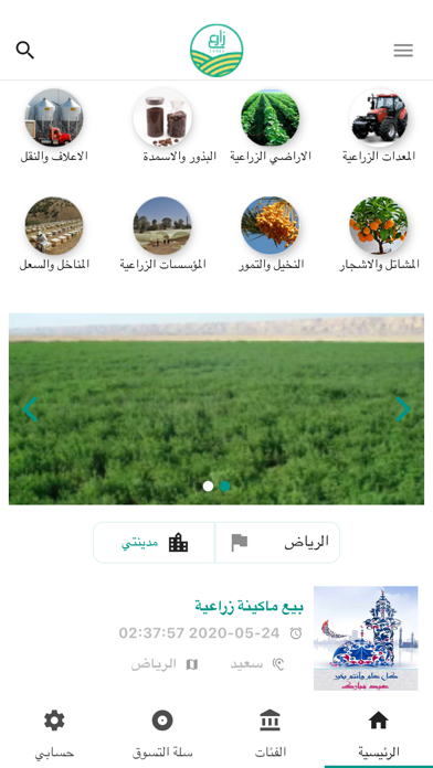 زارع Screenshot