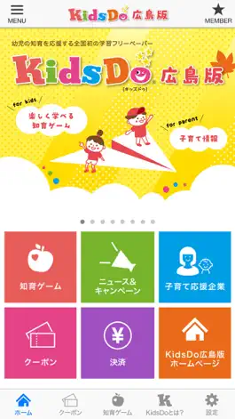 Game screenshot KidsDo広島版　子育て情報アプリ apk