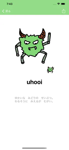 Game screenshot ウホーイ図鑑 apk