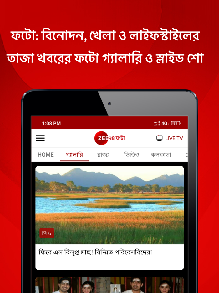 ZEE 24 Ghanta Bengali News