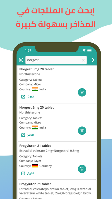 فلق - Falaq: سوق مذاخر الأدوية Screenshot