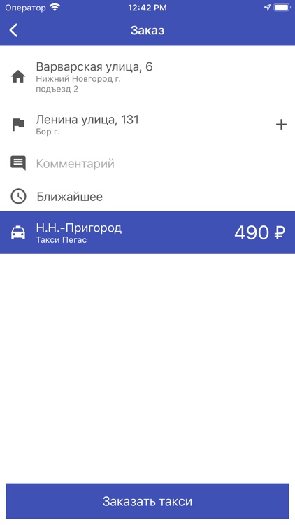 Такси Пегас - Заказ Такси screenshot-5