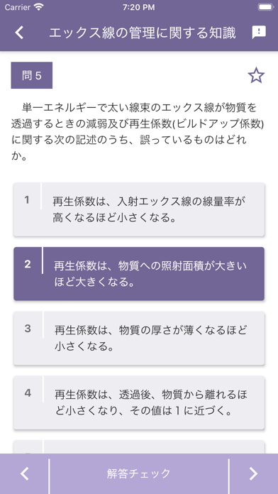 エックス線作業主任者 2020年10月のおすすめ画像4