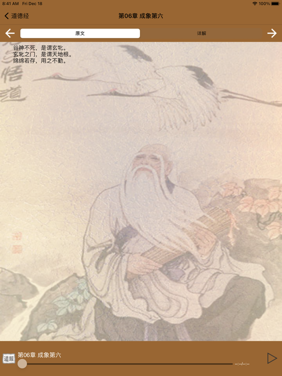 Screenshot #6 pour 国学之道德经完整注释兼语音诵读版