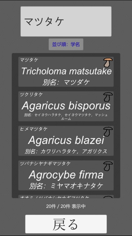 Japanese Mushroom Dictionary