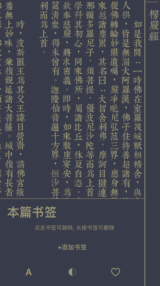 #4. 佛经阅读器-大藏经 (iOS) Podle: 家庚 朱