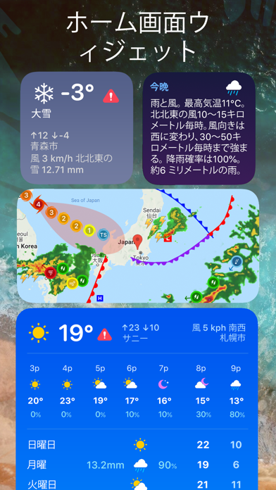 ウェザーメートプロ - レーダーマップのおすすめ画像3