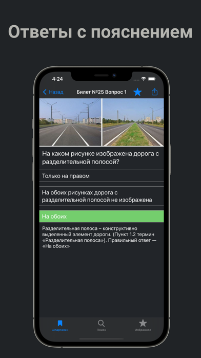 Шпаргалка на экзамен ПДД ГИБДД Screenshot