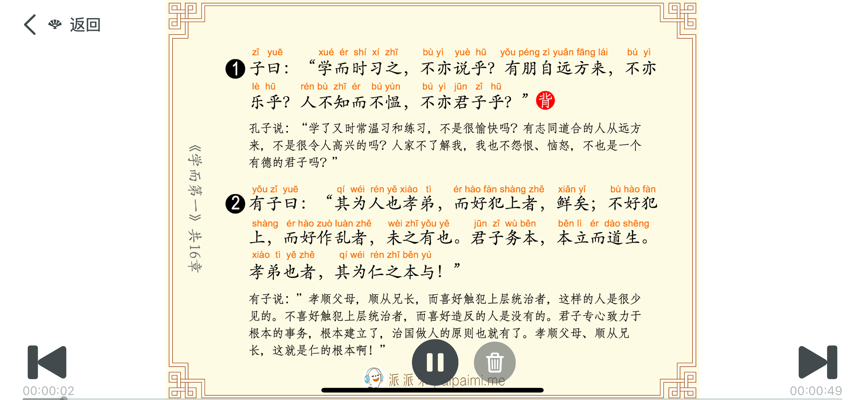 论语二十篇492章 - 读书派出品