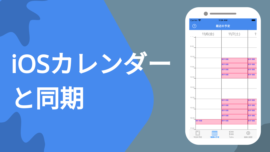 #6. 勉強スケジュール べんすけ (iOS) By: kodai koga