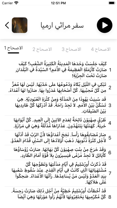 الانجيل المسموع Screenshot