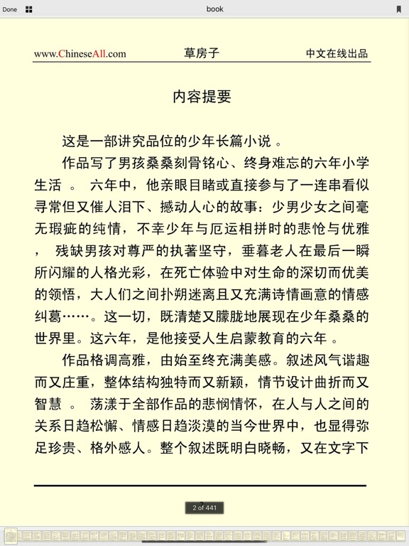 Screenshot #5 pour 草房子-有声儿童文学