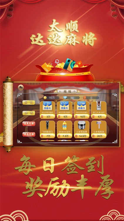 太顺达达麻将