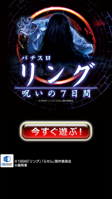 [グリパチ]パチスロリング ～呪いの7日間～-無料パチスロアプリ, 人気パチスロアプリ, パチスロ, オリンピア、エンターライズ-392x696bb