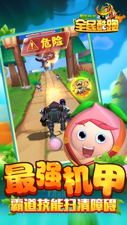 果宝特攻之全民酷跑-果宝特攻4正版跑酷游戏