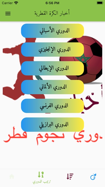 ‏أخبار دوري نجوم قطر screenshot-5