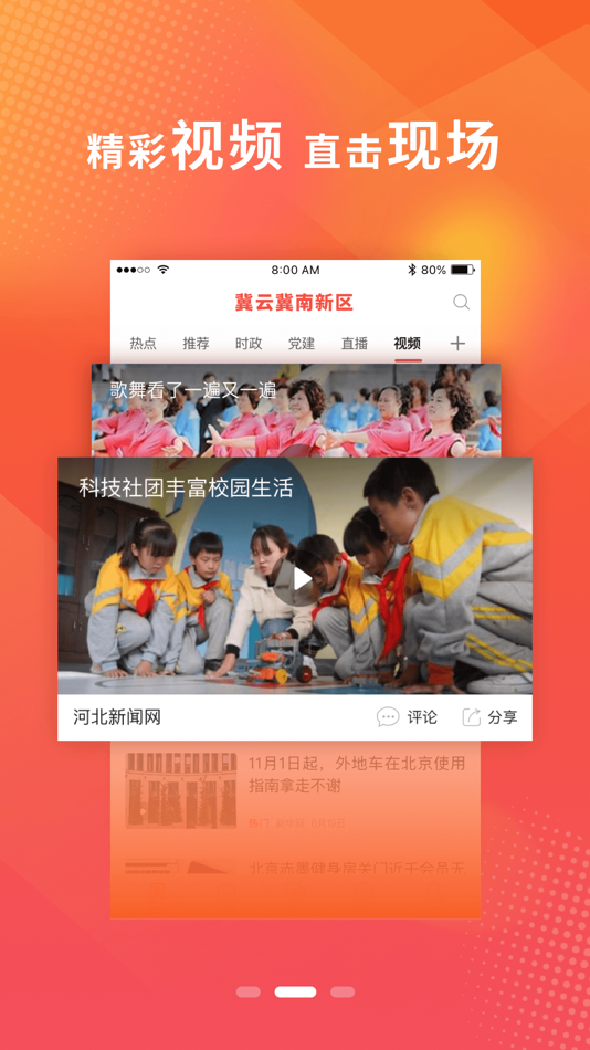 #3. 冀云冀南新区 (iOS) By: Handan Radio and Television Media Co., Ltd.