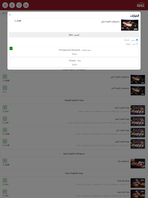 Screenshot #5 pour Shawarma Grill